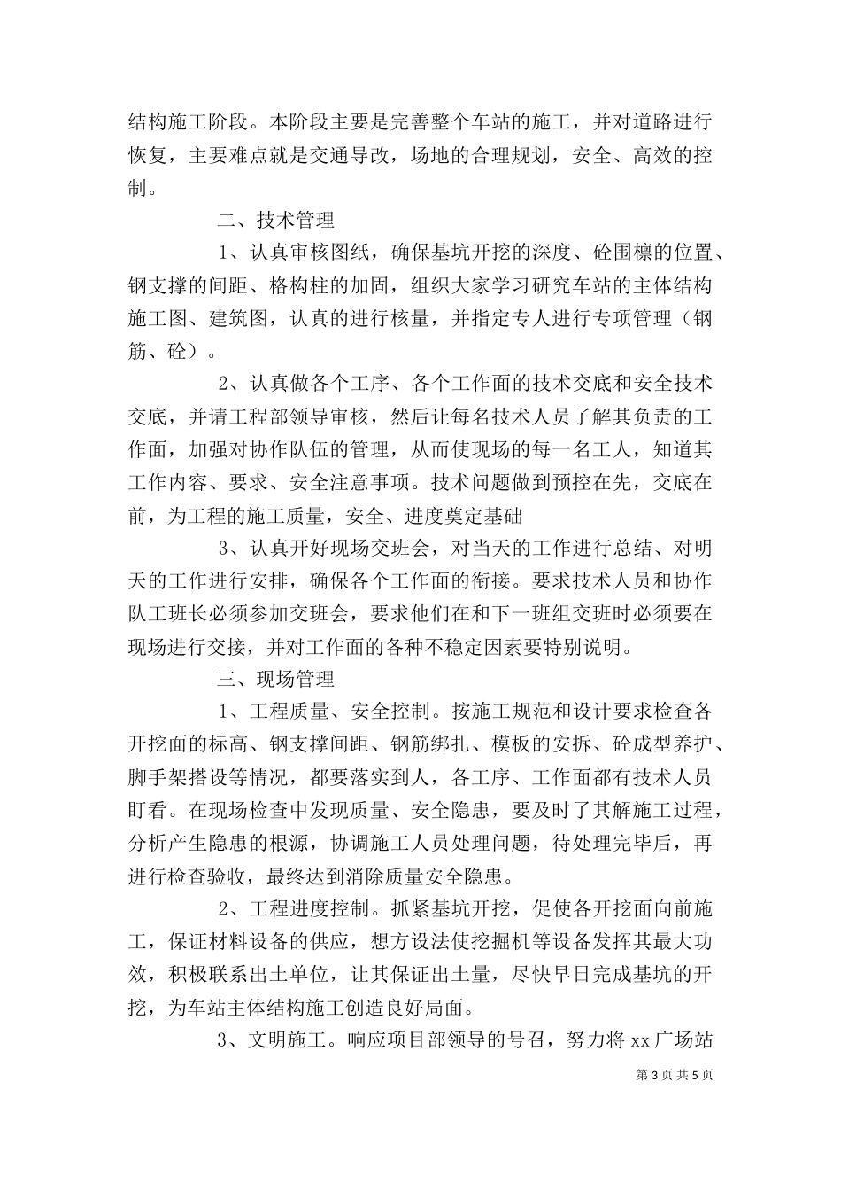 工作计划的格式及其_第3页