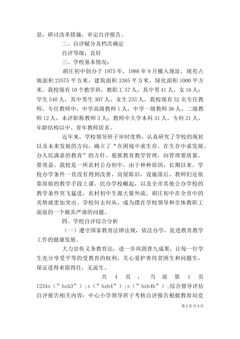 综合督导评估自评报告（二）_第2页
