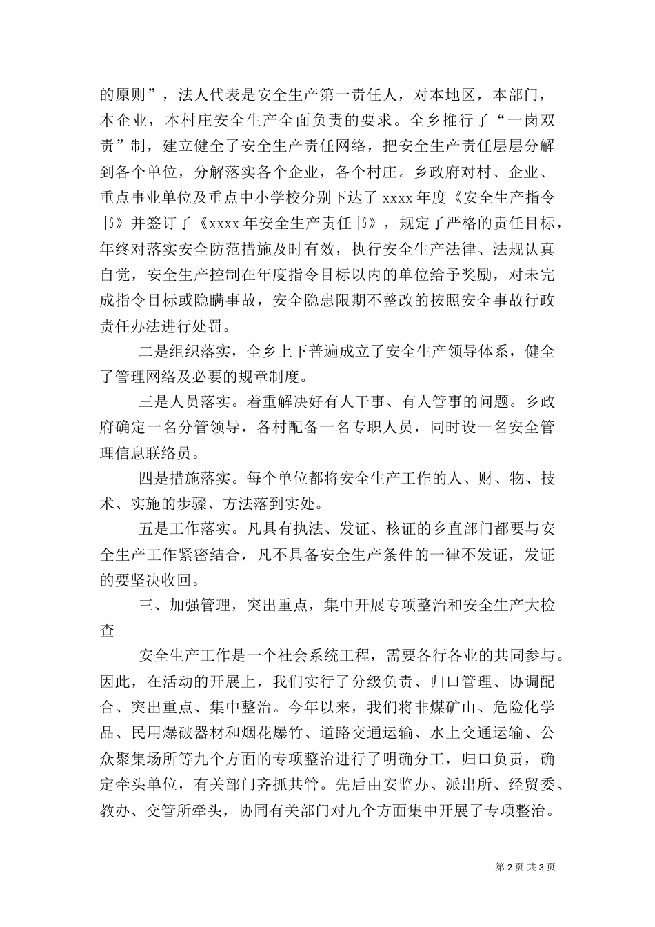 安全生产年终总结（二）9_第2页