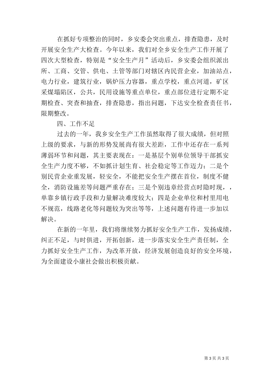 安全生产年终总结（二）9_第3页