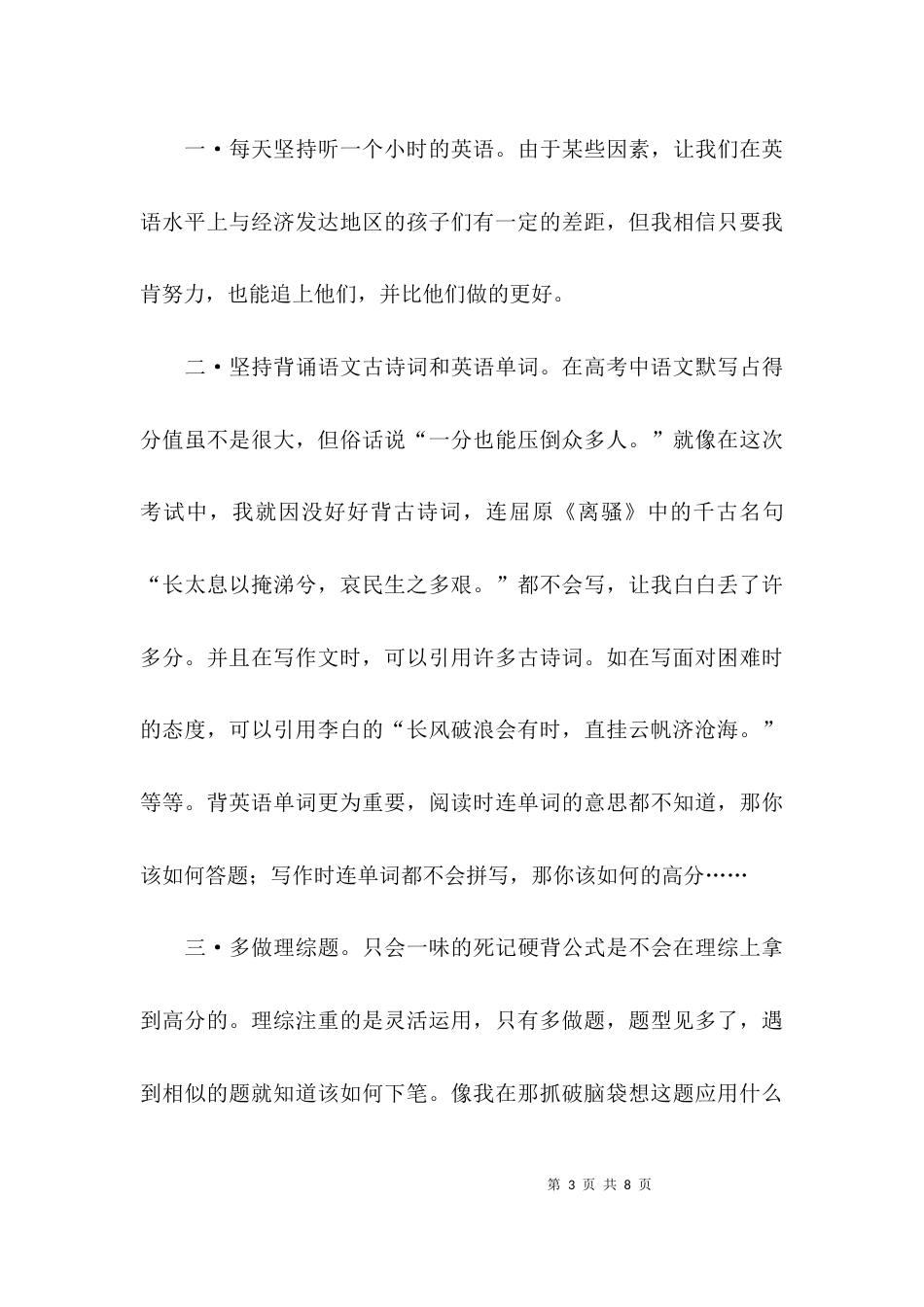 （精选）学习计划的主题作文_第3页