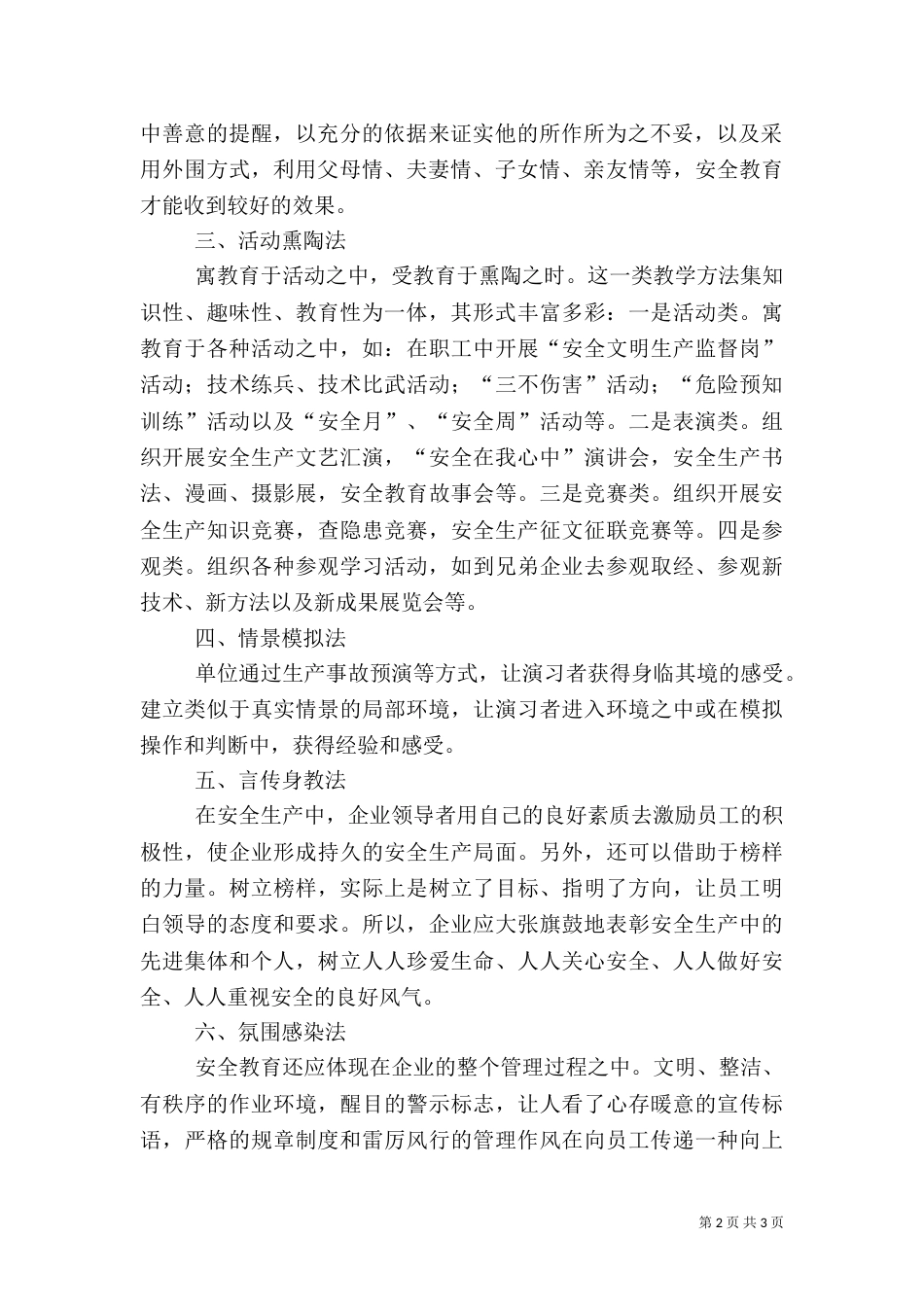 本质安全学习心得_第2页