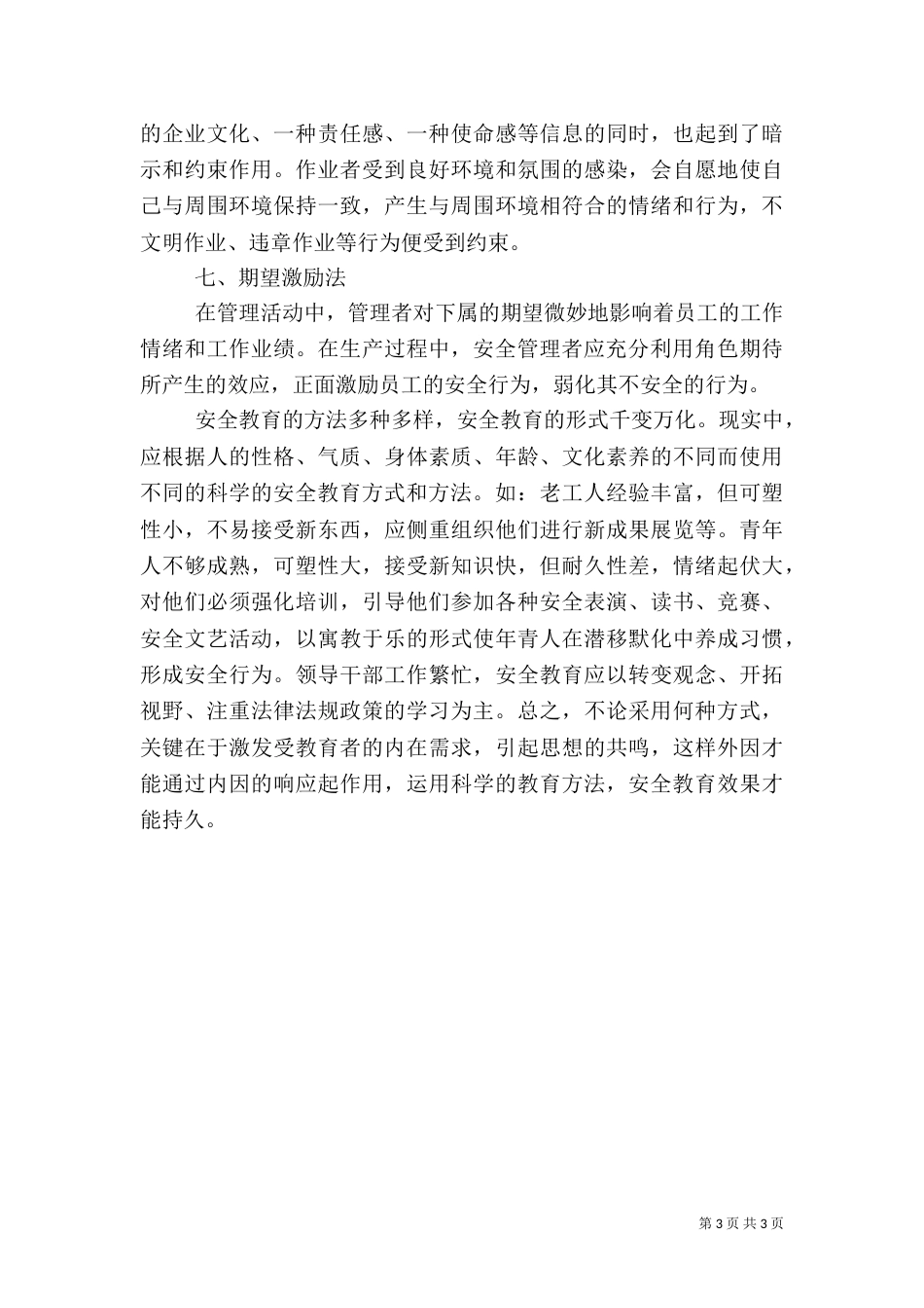本质安全学习心得_第3页
