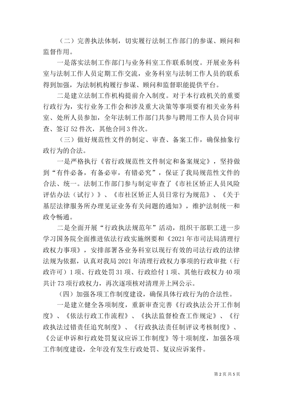 司法局2021年度法制工作总结_第2页