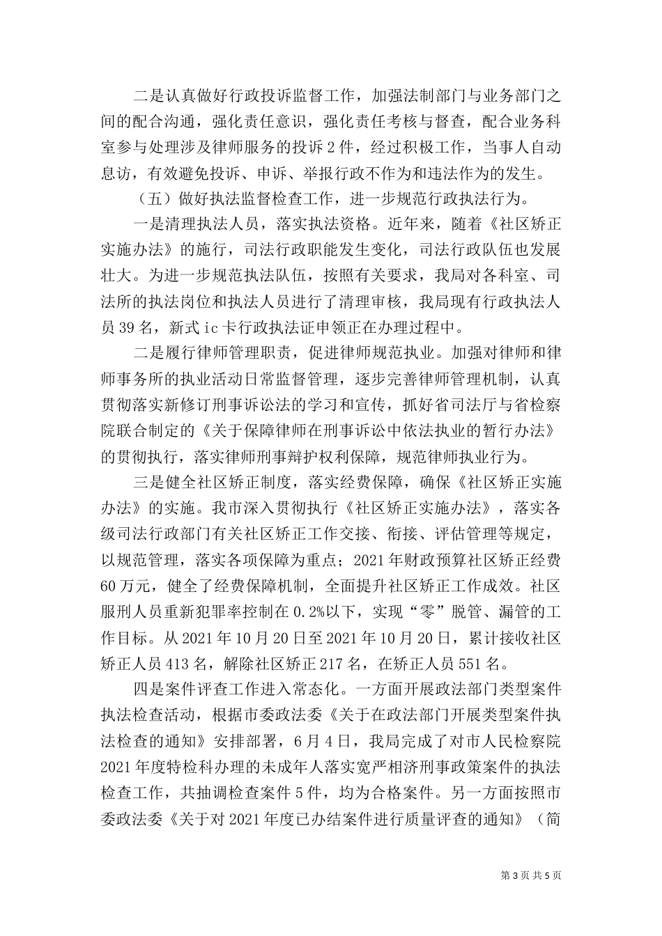司法局2021年度法制工作总结_第3页