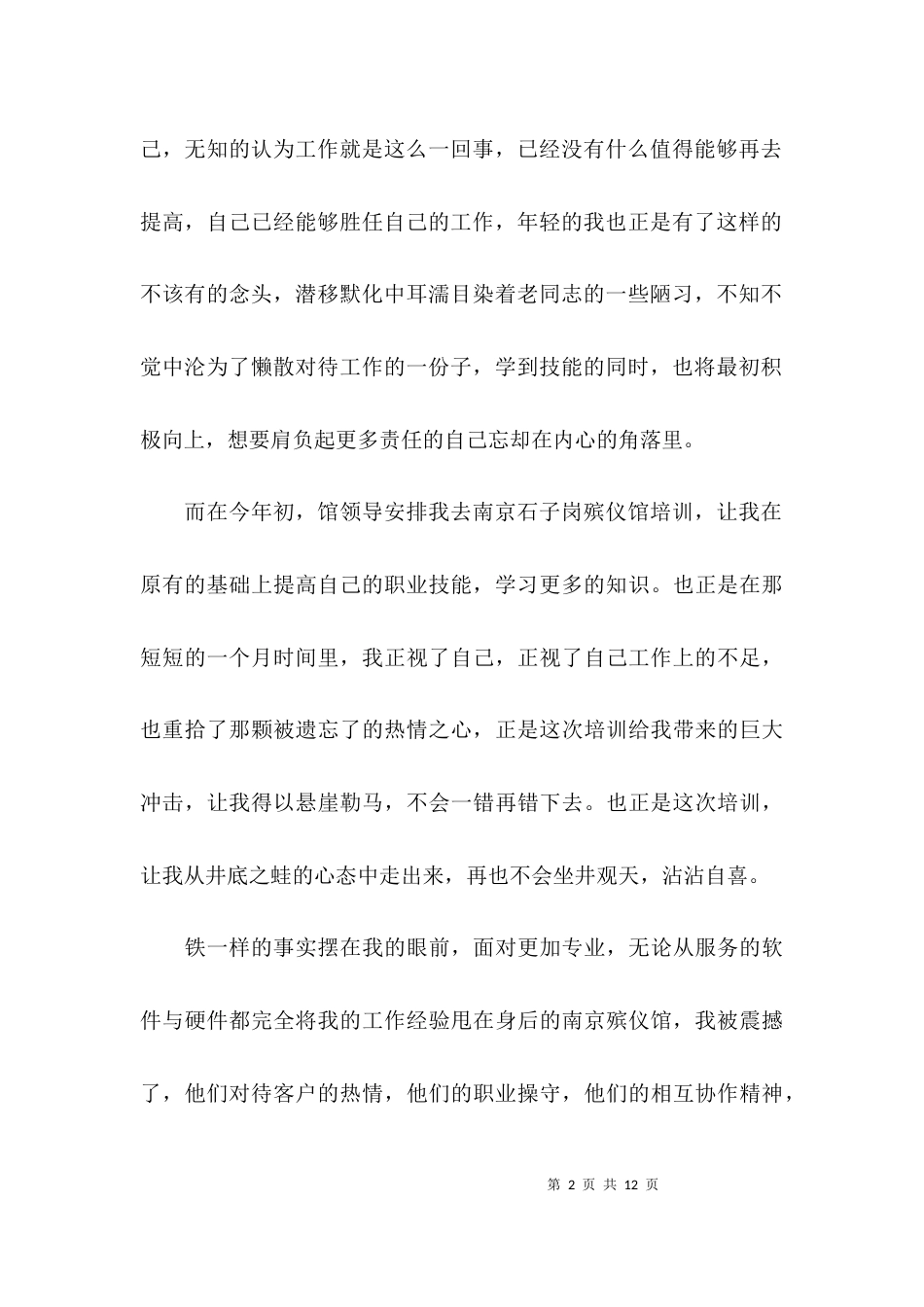 （精选）殡葬个人工作总结_第2页
