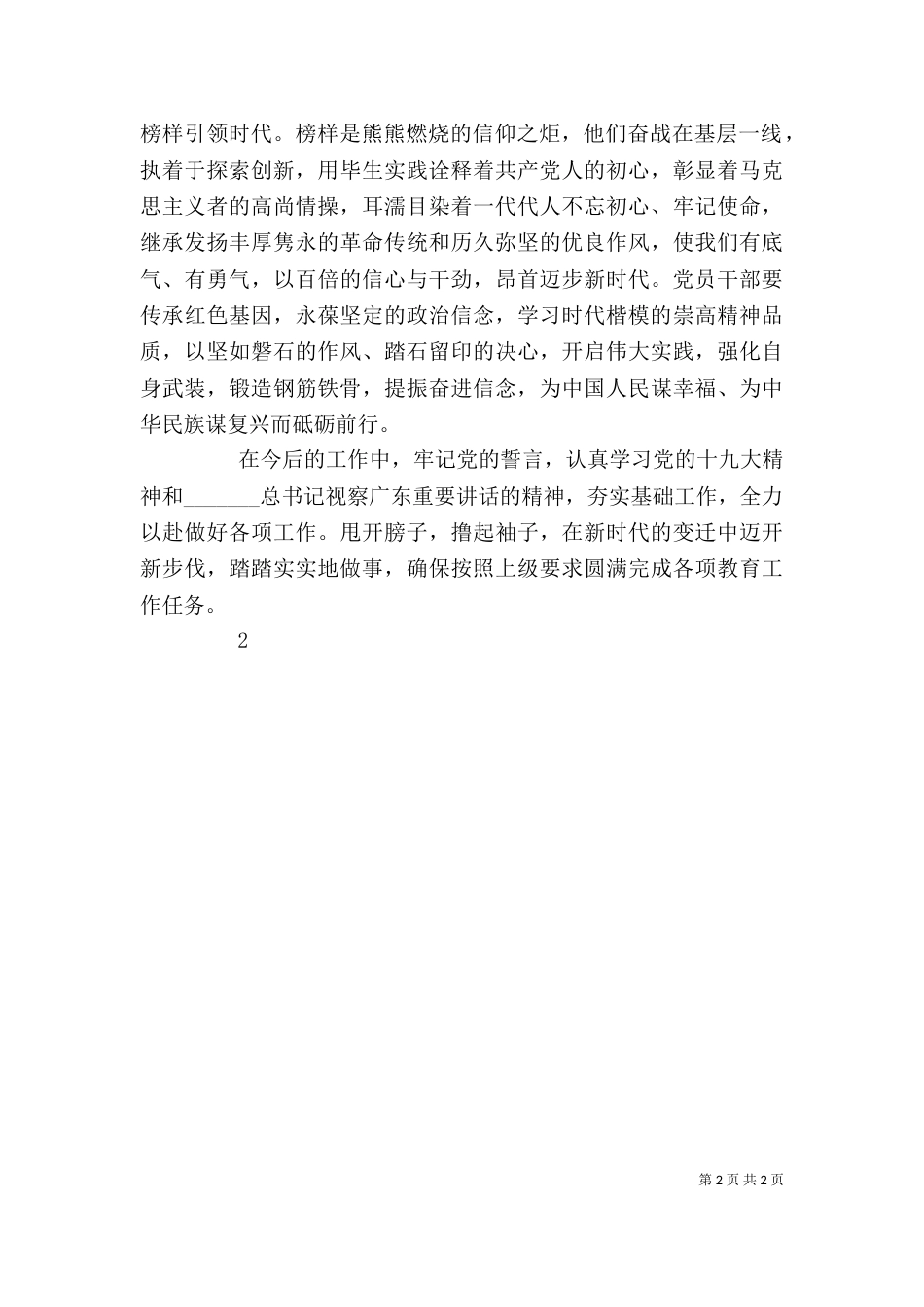 观看榜样3心得体会（七）_第2页