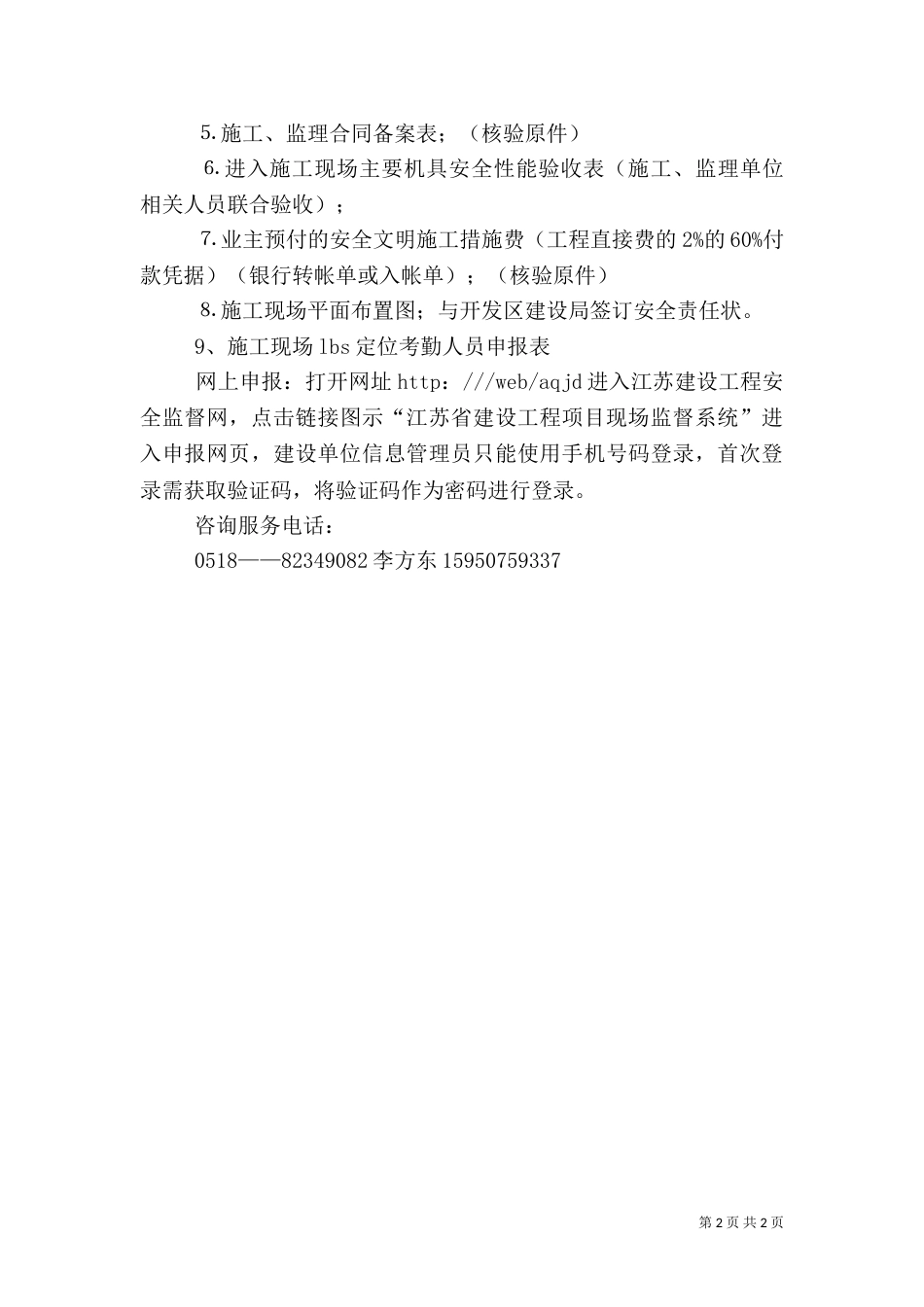 医院质量监督示范申请_第2页