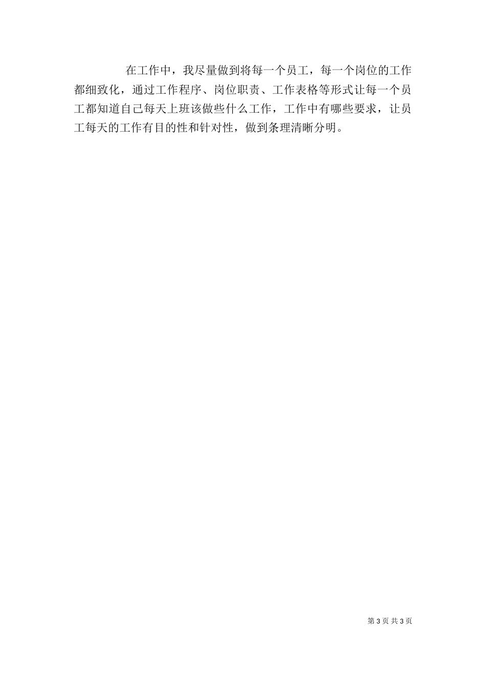 公司领导个人工作总结范文_第3页