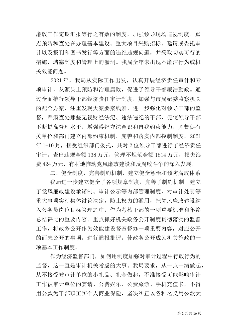 审计局纠风工作总结_第2页