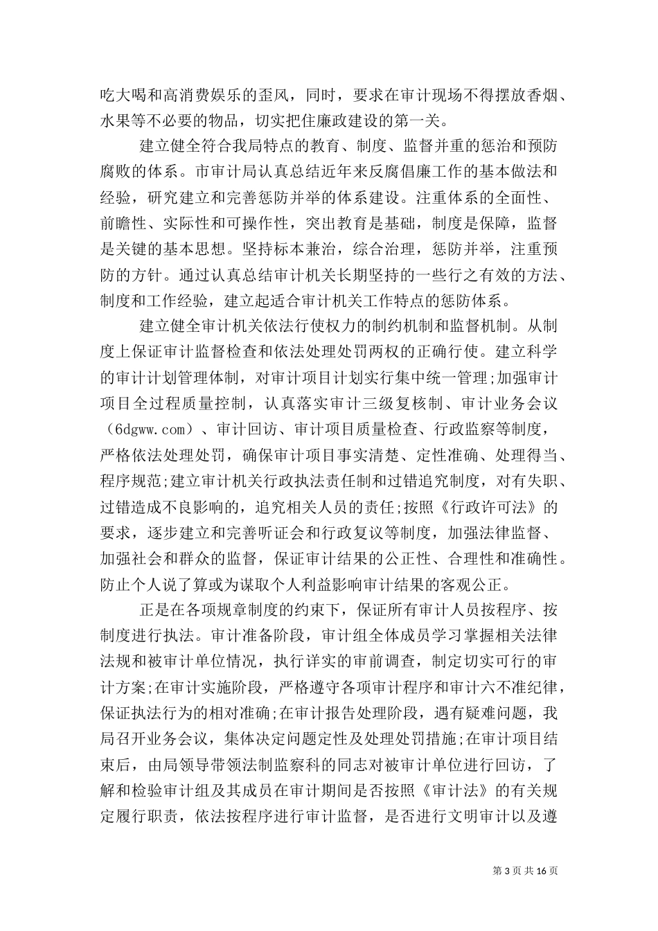 审计局纠风工作总结_第3页