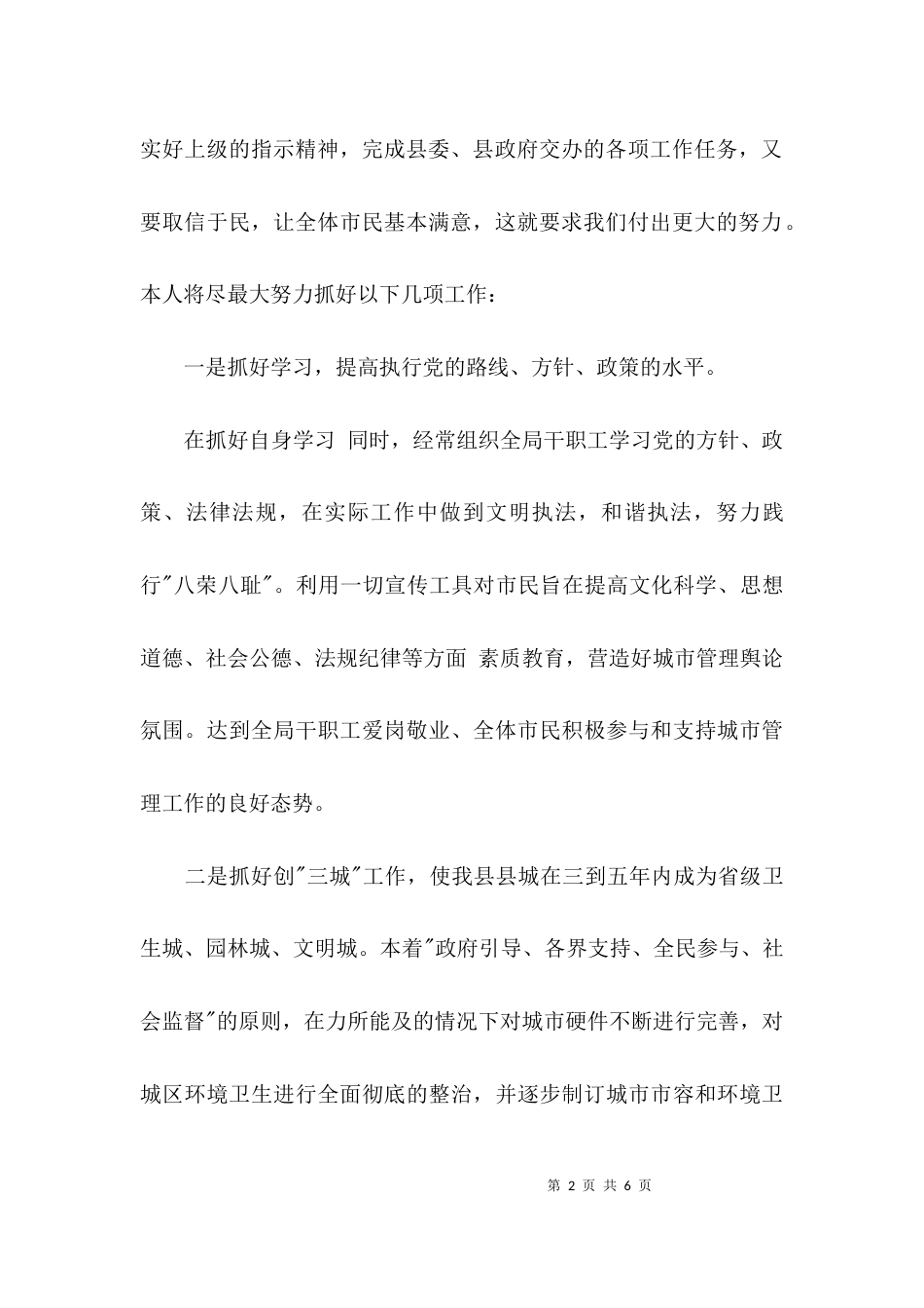 关于上任表态发言2021_第2页