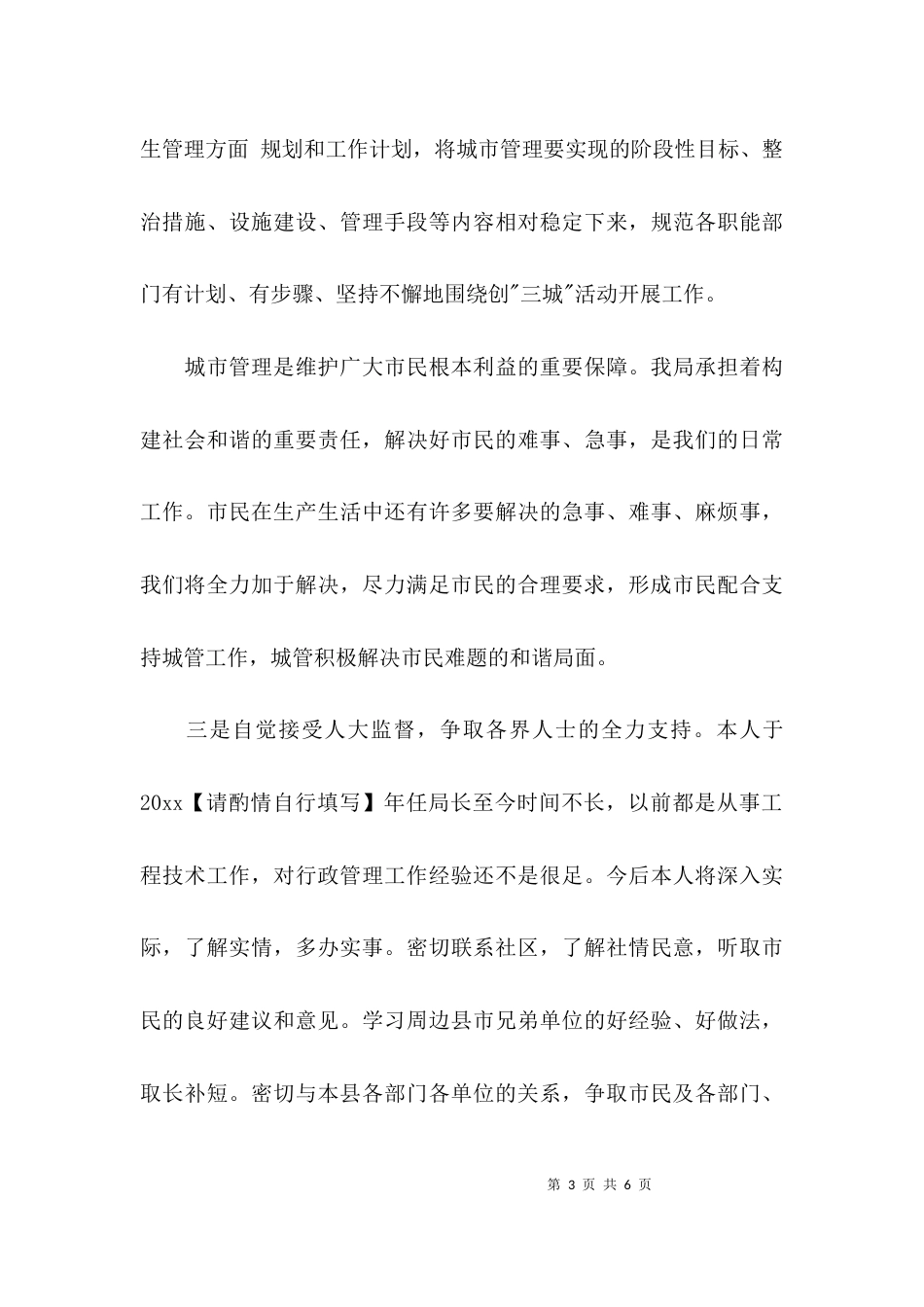 关于上任表态发言2021_第3页