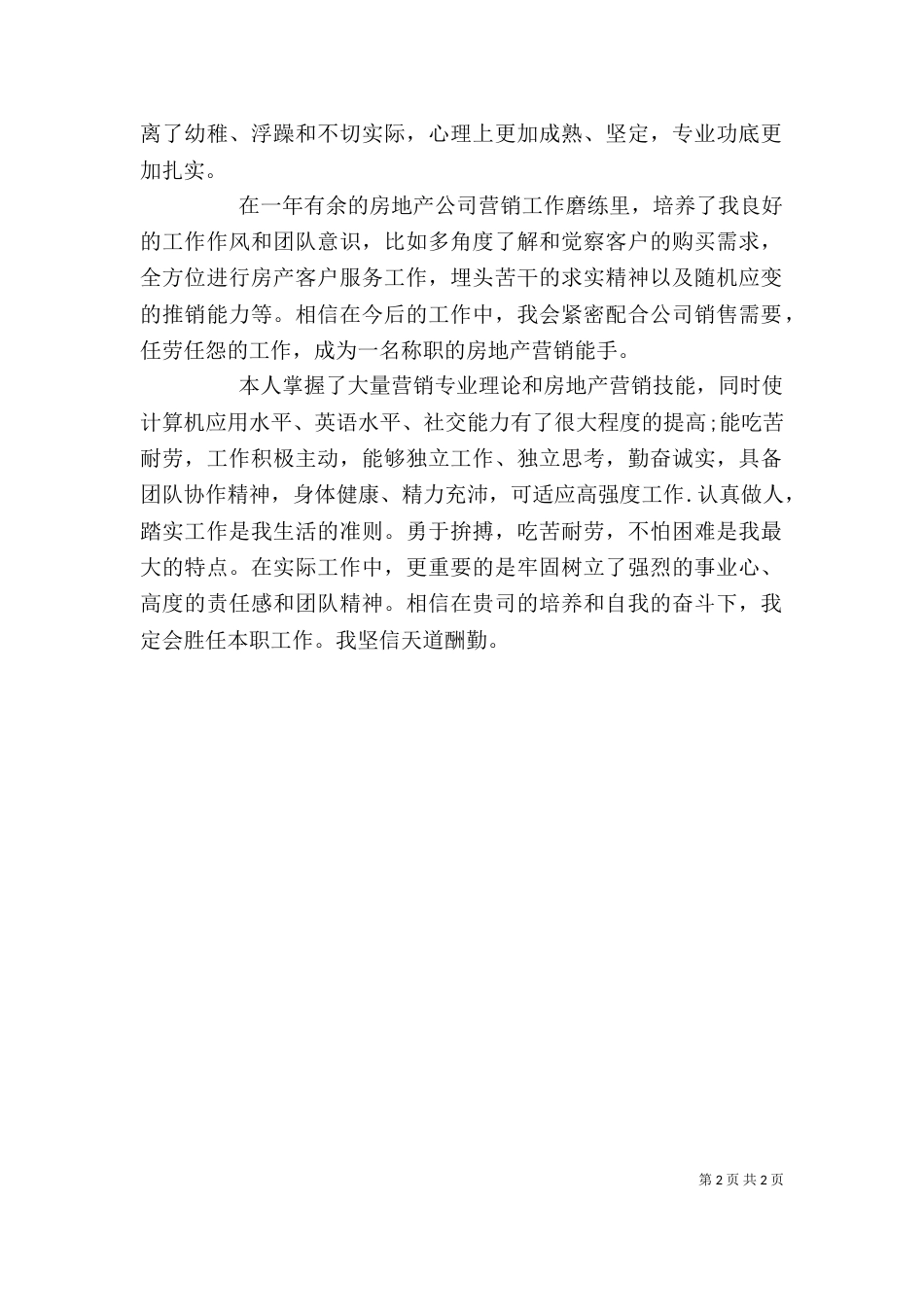质量员自我鉴定（二）_第2页