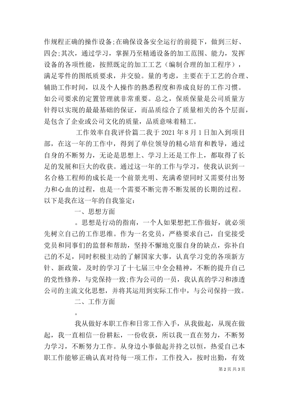 工作效率自我评价_第2页