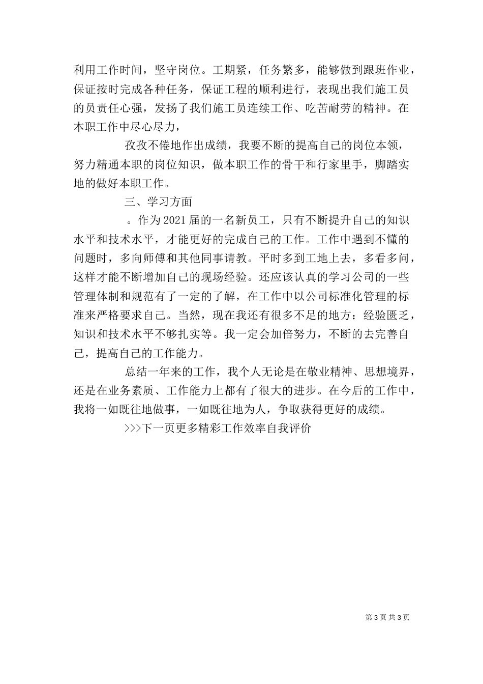 工作效率自我评价_第3页