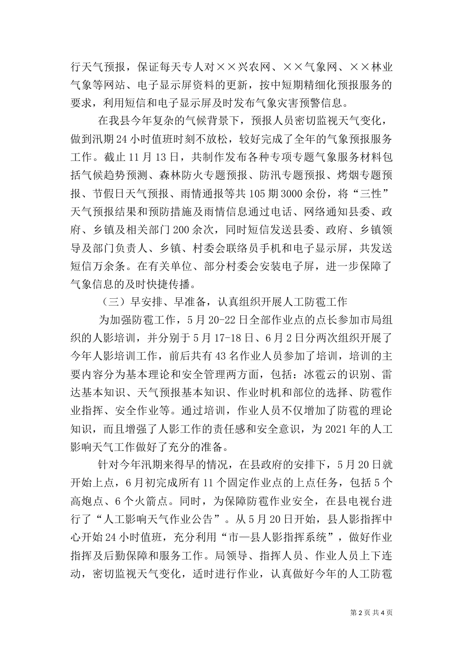 气象局工作情况年终工作总结_第2页