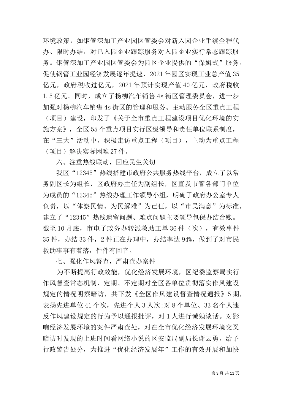 优化发展环境工作总结_第3页