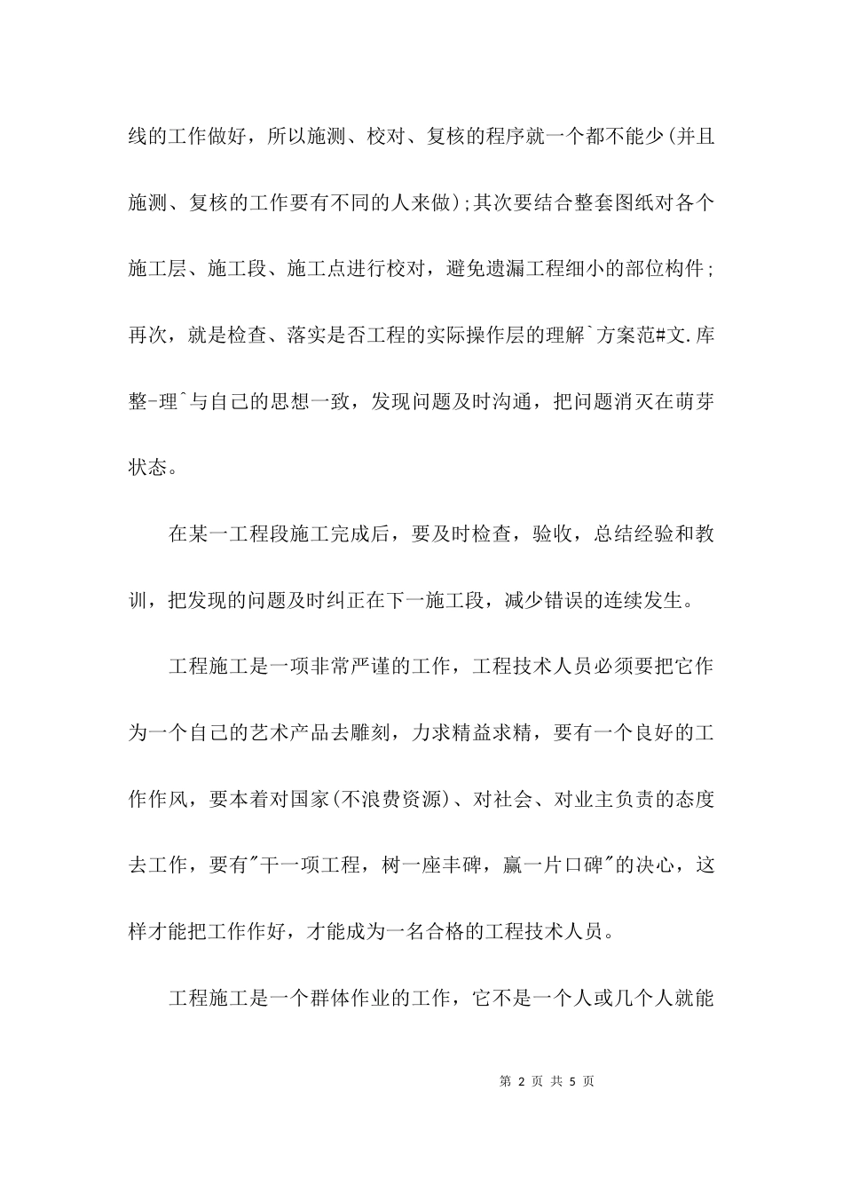 （精选）建筑施工个人工作总结_第2页