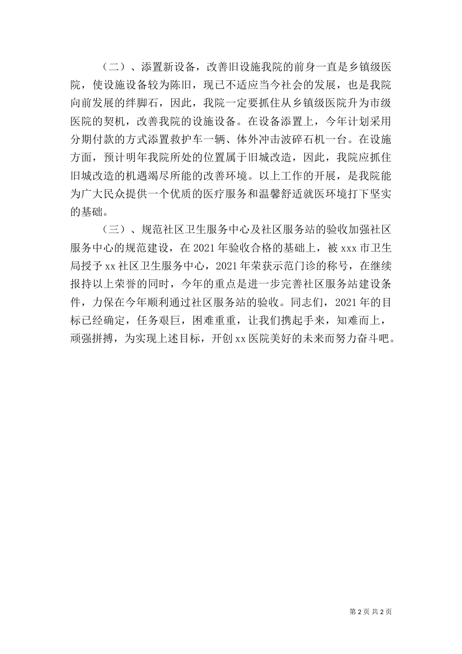 某医院工作计划-范文_第2页