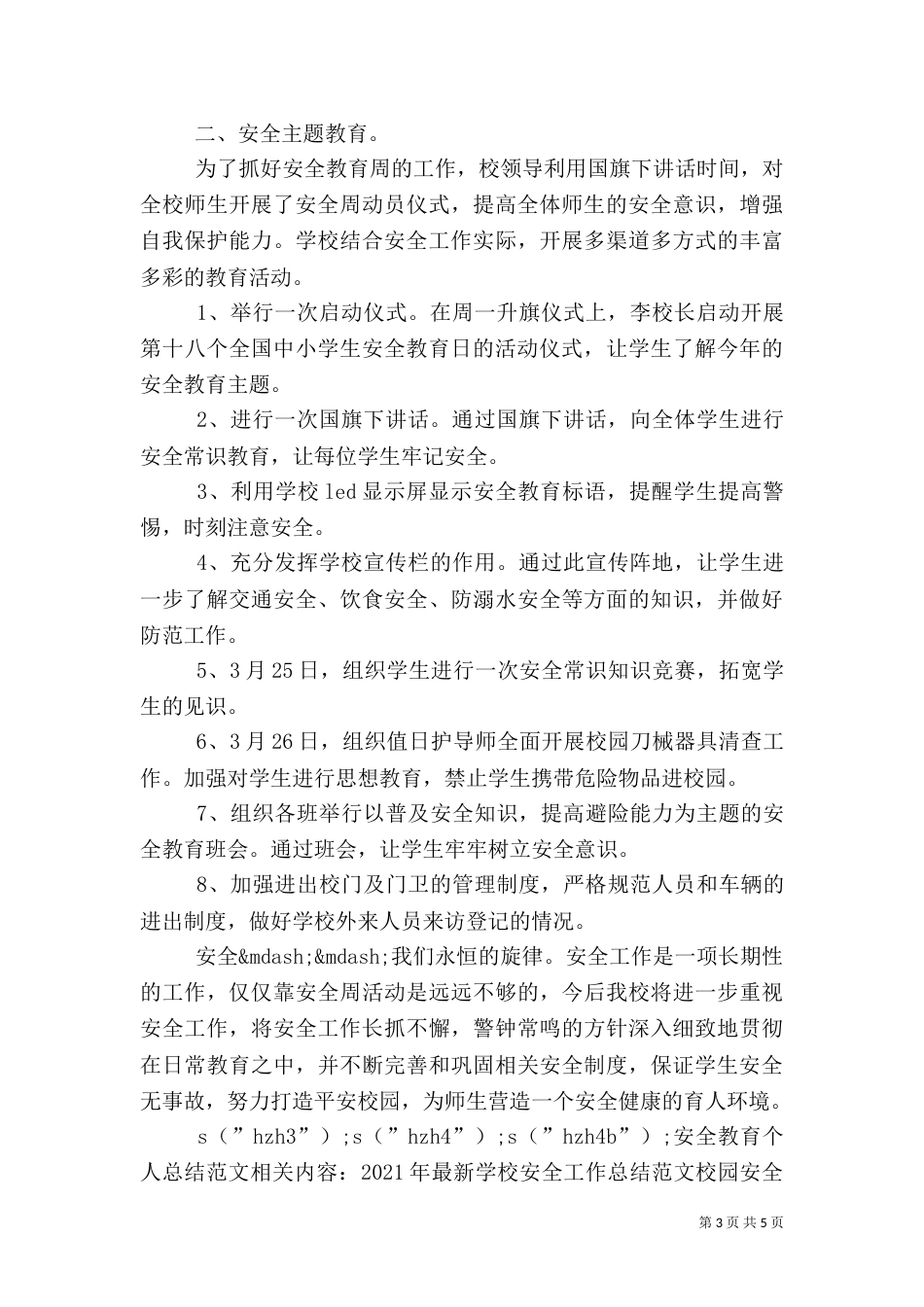 安全教育个人总结范文_第3页