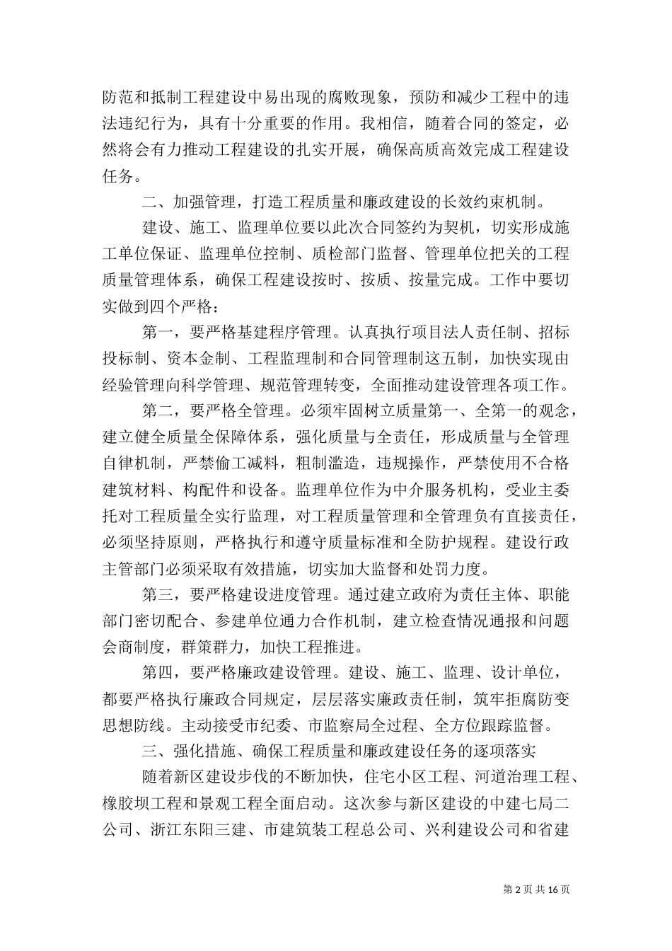 工程质量座谈会演讲稿_第2页