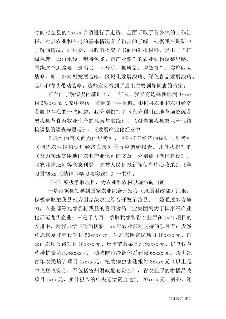 挂职扶贫工作总结(精)_第2页
