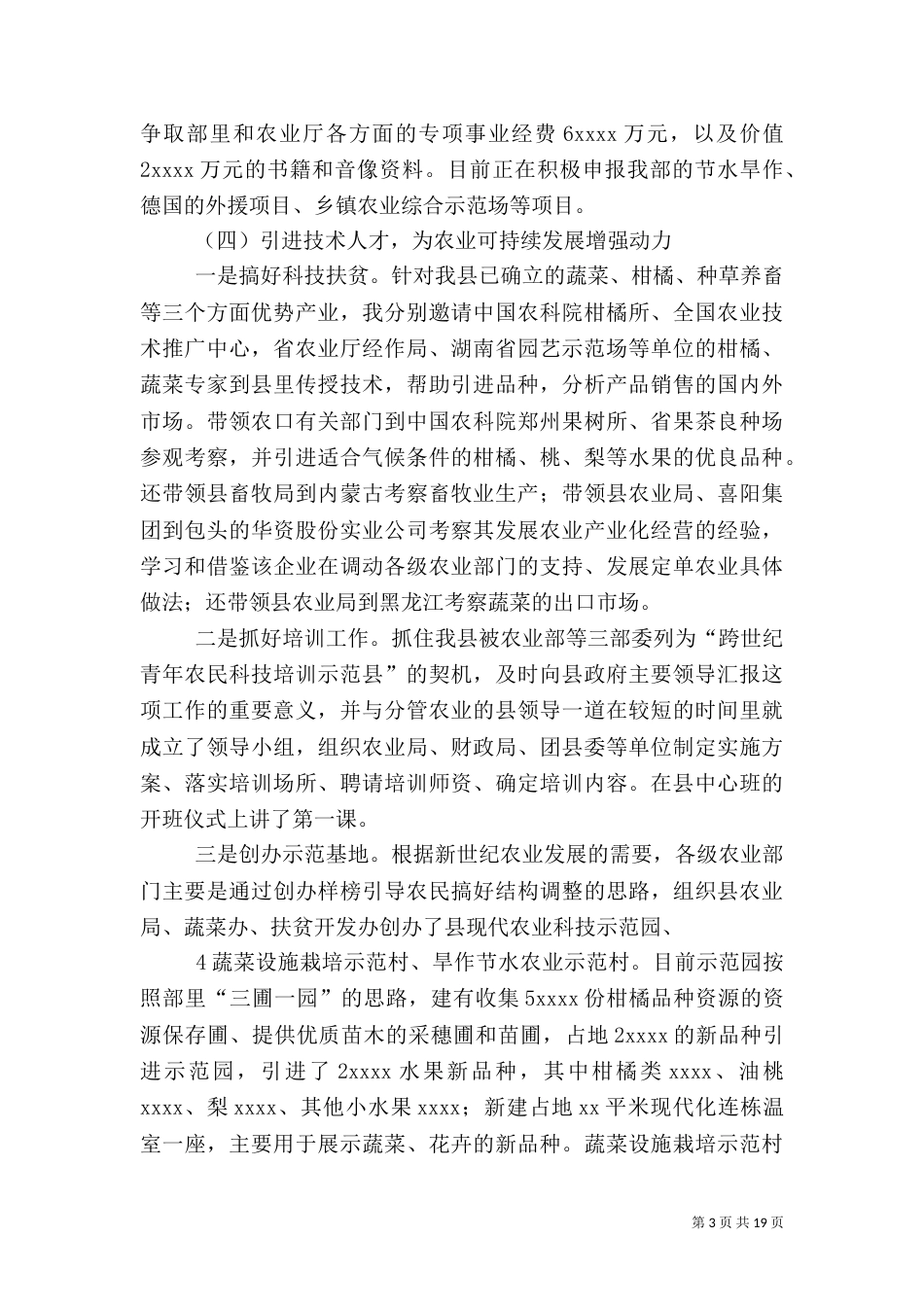 挂职扶贫工作总结(精)_第3页