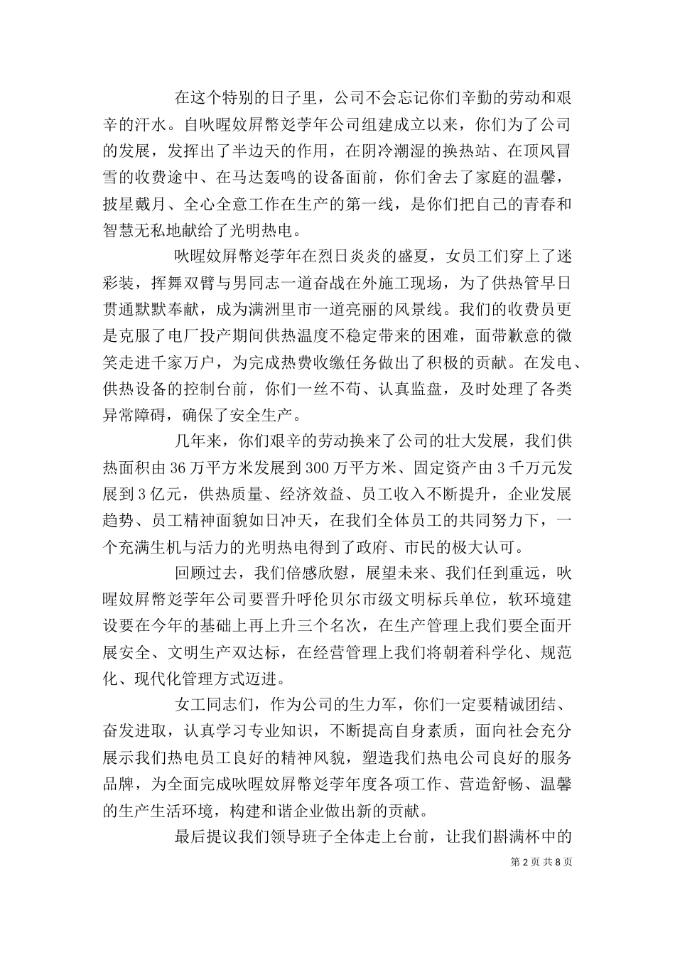 三八领导讲话稿（二）_第2页