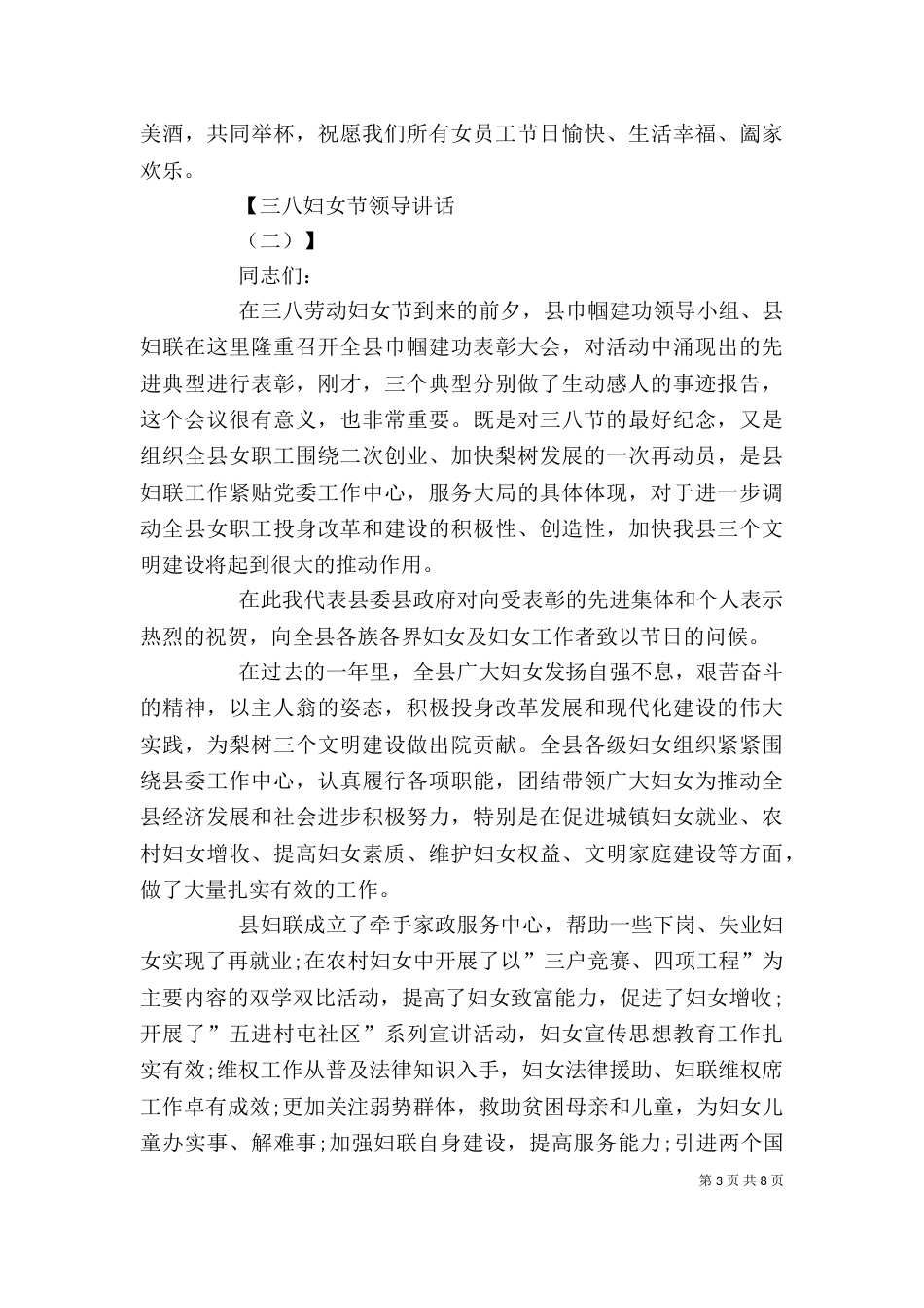三八领导讲话稿（二）_第3页