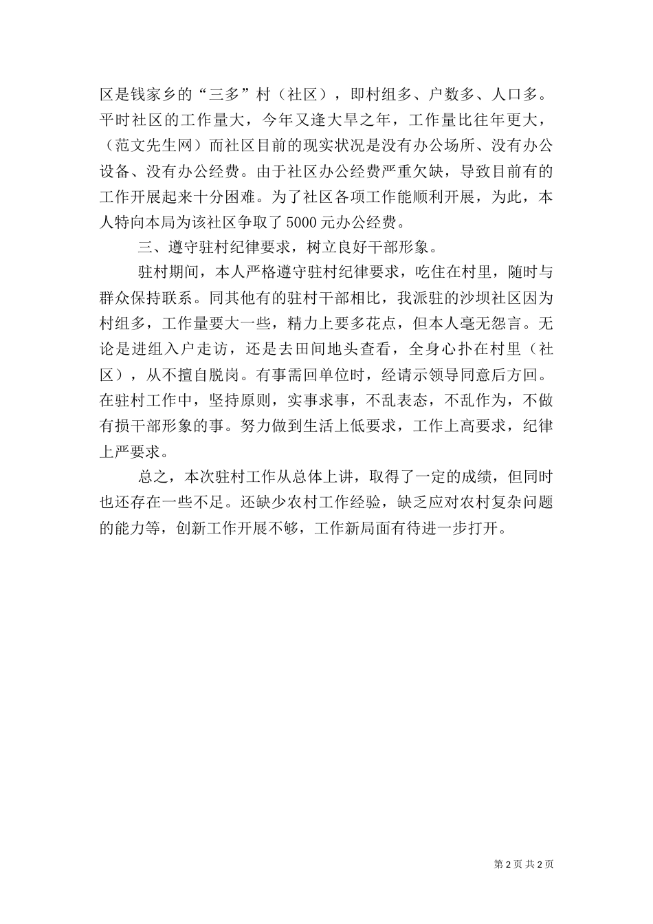 驻村干部工作总结范文（一）_第2页
