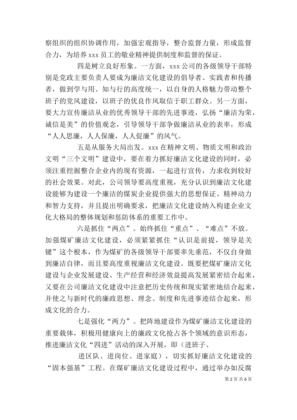 廉洁学习心得体会(一)_第2页