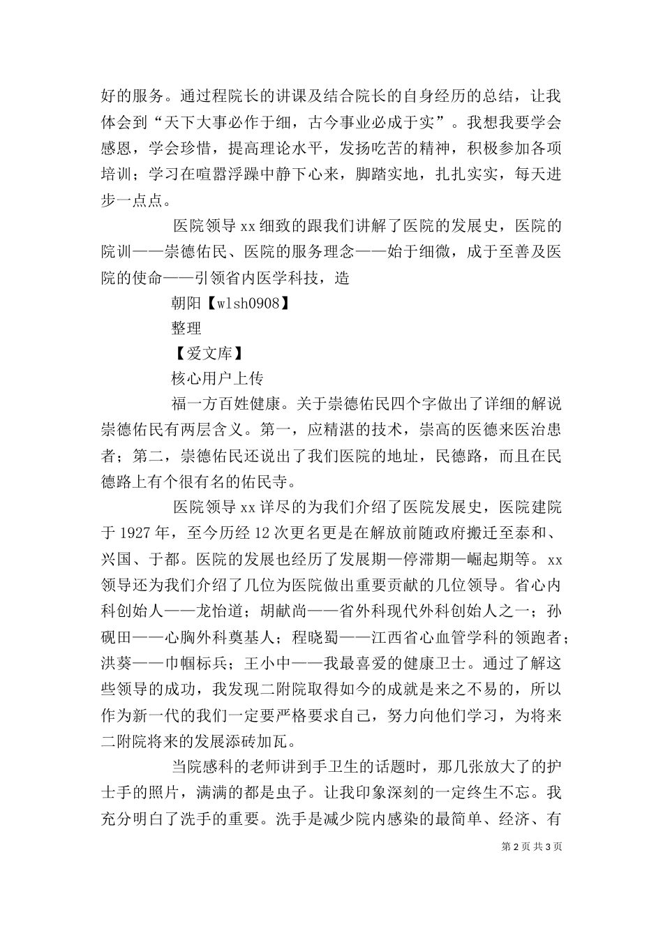 进医院培训心得体会(三)_第2页