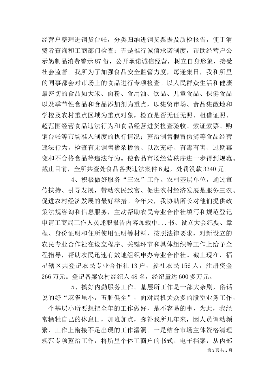 工商局工作人员述职报告（二）_第3页