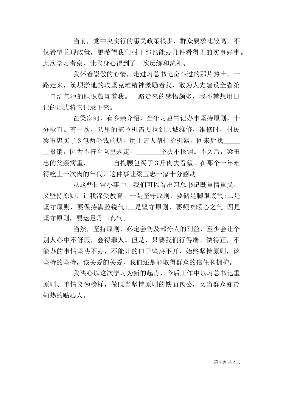 参观学习梁家河心得体会（四）_第2页
