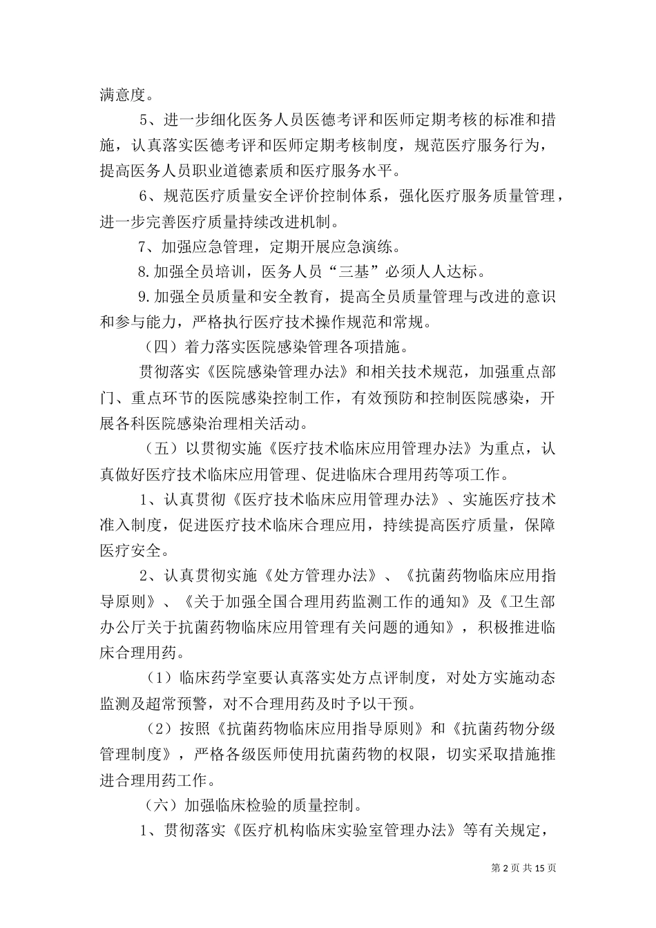 医疗质量管理和持续改进方案_第2页