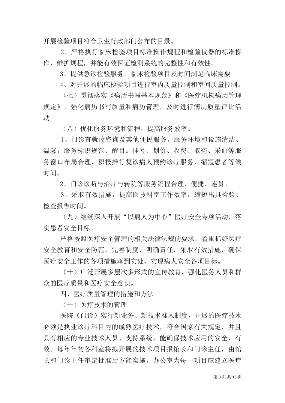 医疗质量管理和持续改进方案_第3页