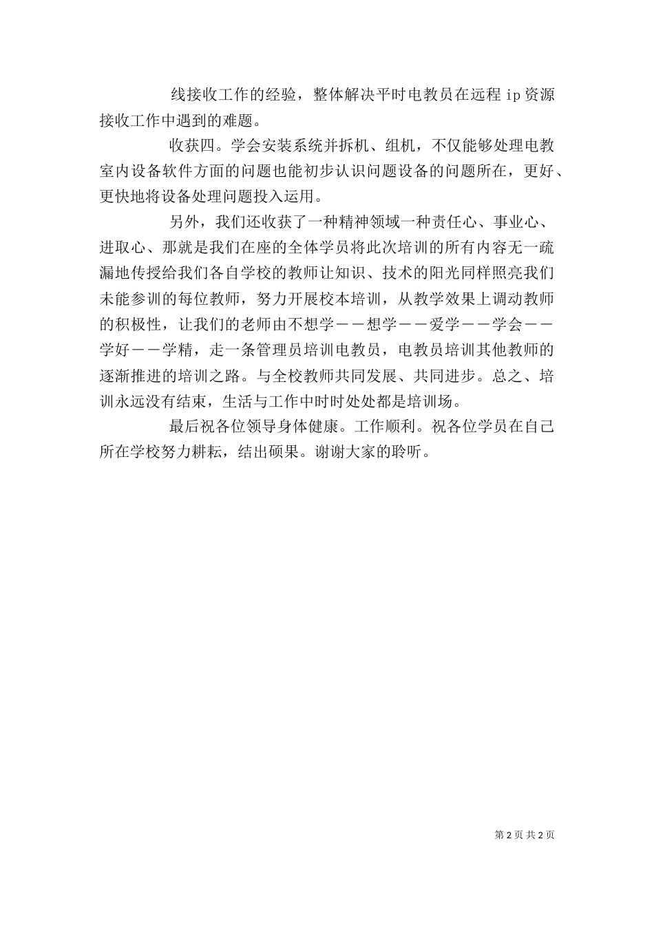 培训学员讲话[五篇模版]（一）_第2页