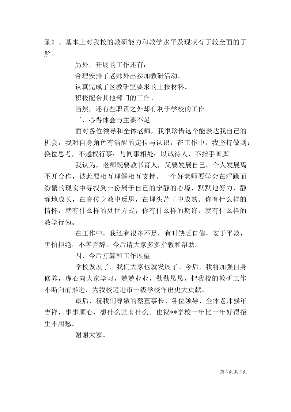 学校教研室副主任个人述职报告_第3页