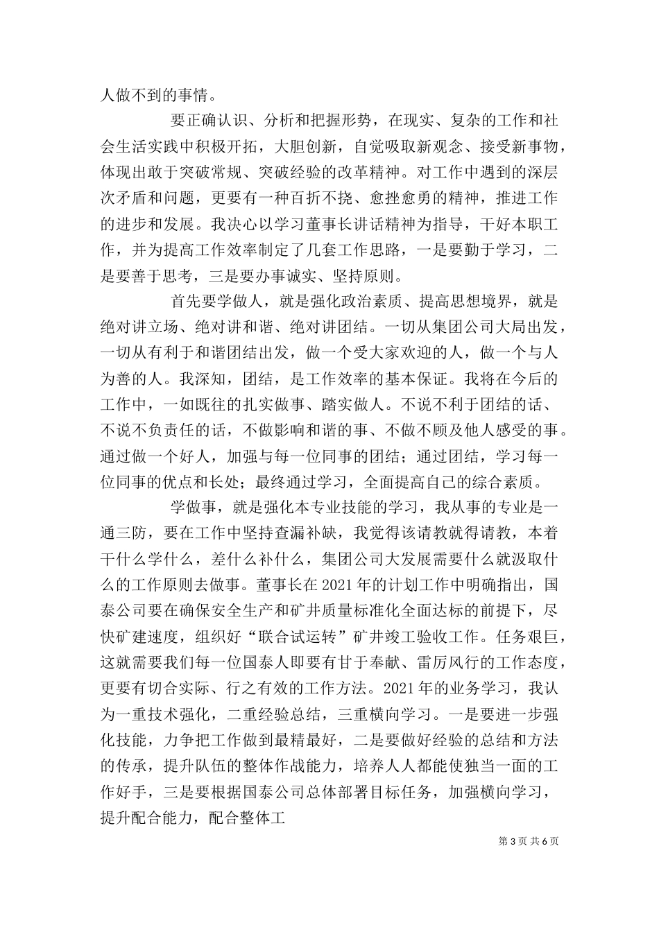 听领导讲话心得体会（五）_第3页
