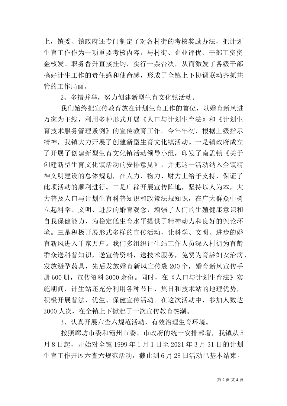 工作总结(计划生育)-计划生育工作总结报告（一）_第2页