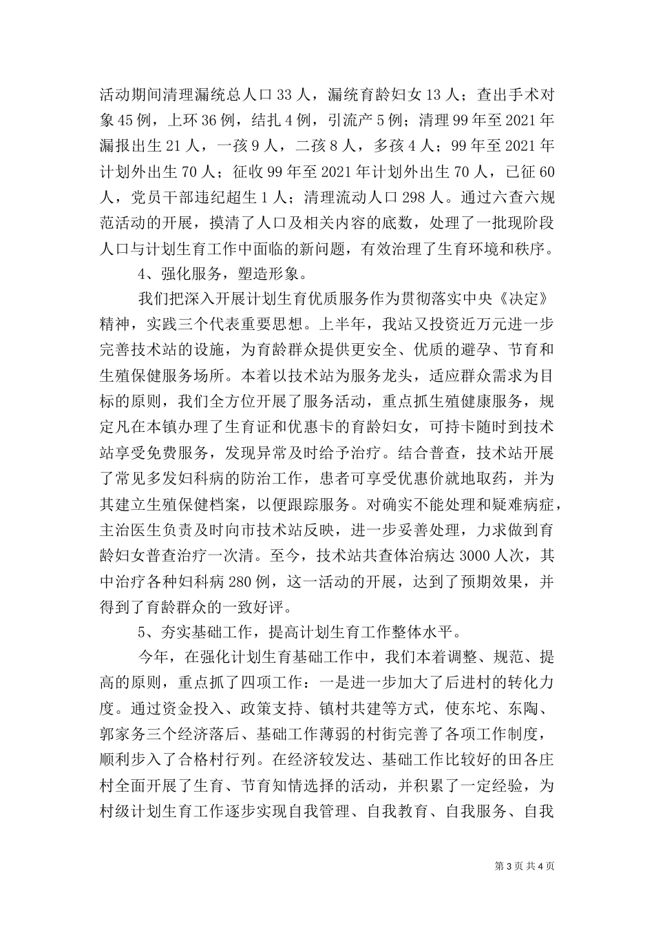 工作总结(计划生育)-计划生育工作总结报告（一）_第3页