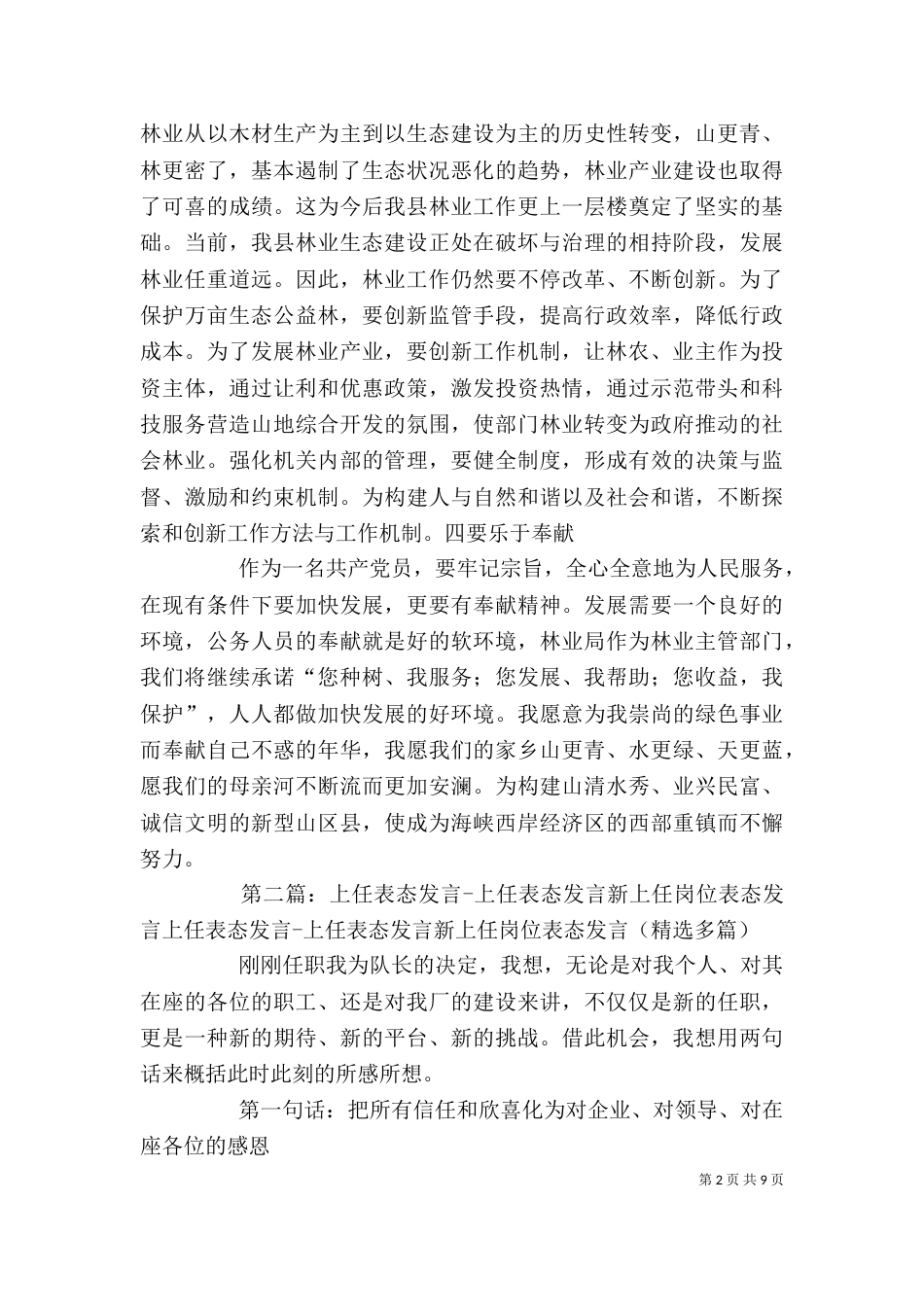 林业局领导上任表态发言_第2页