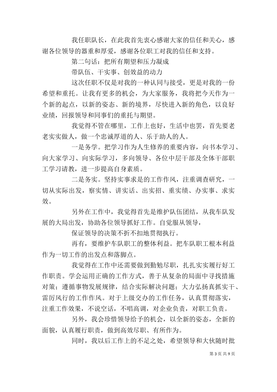 林业局领导上任表态发言_第3页