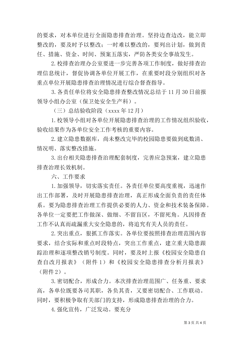 安全隐患排查治理方案（八）_第3页