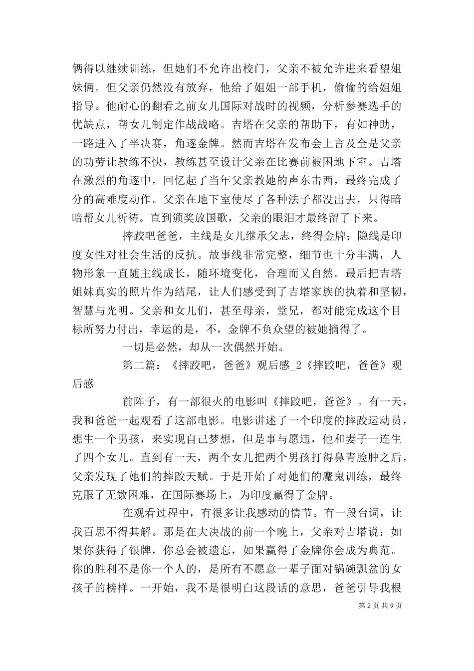 《摔跤吧爸爸》观后感_第2页