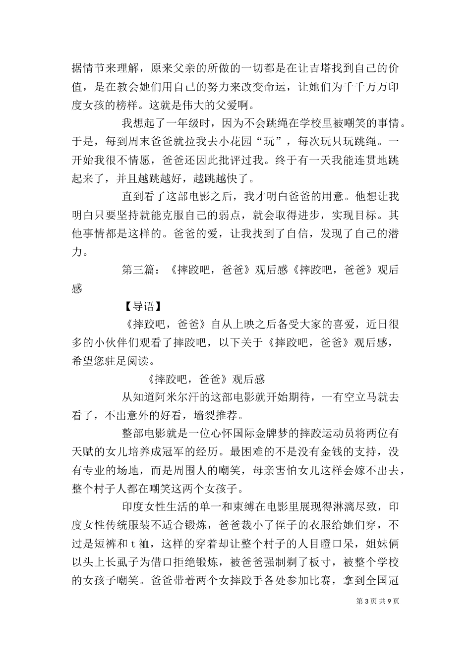《摔跤吧爸爸》观后感_第3页