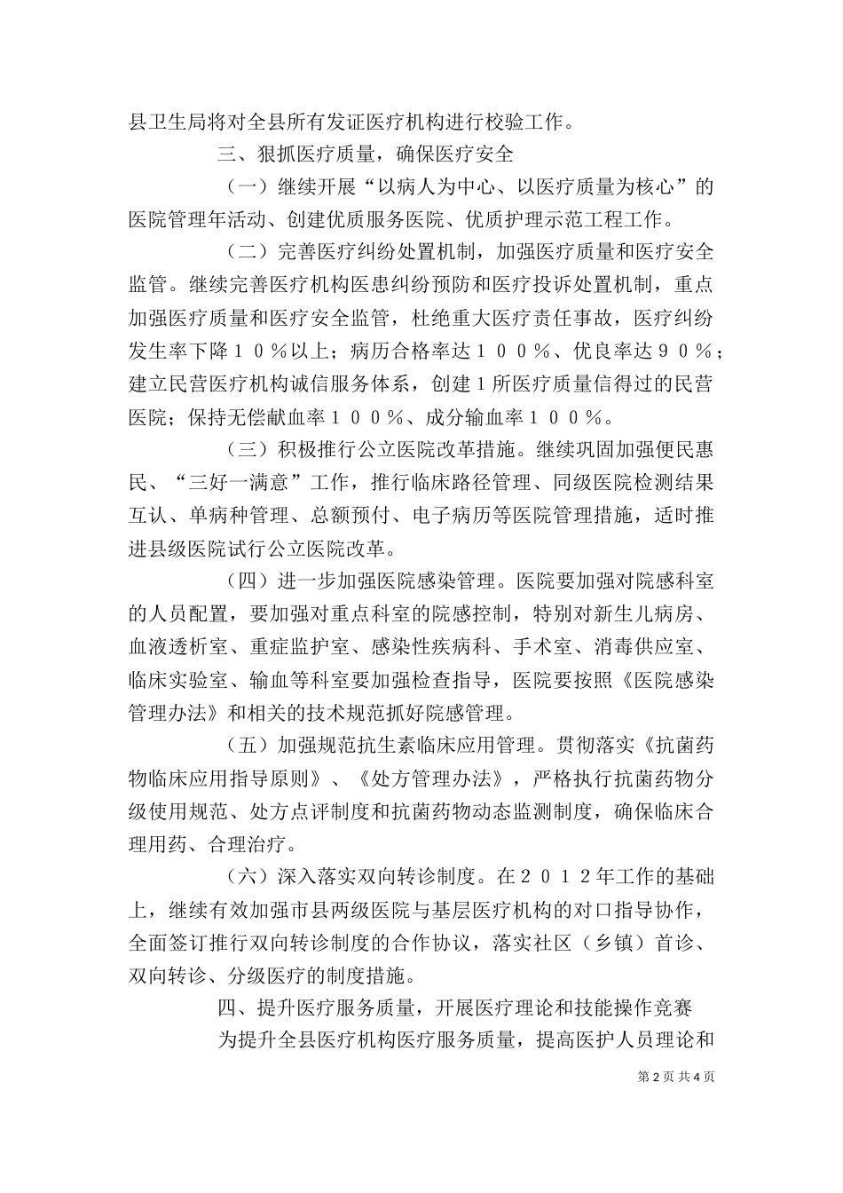 残联年度残疾人康复工作计划范文_第2页