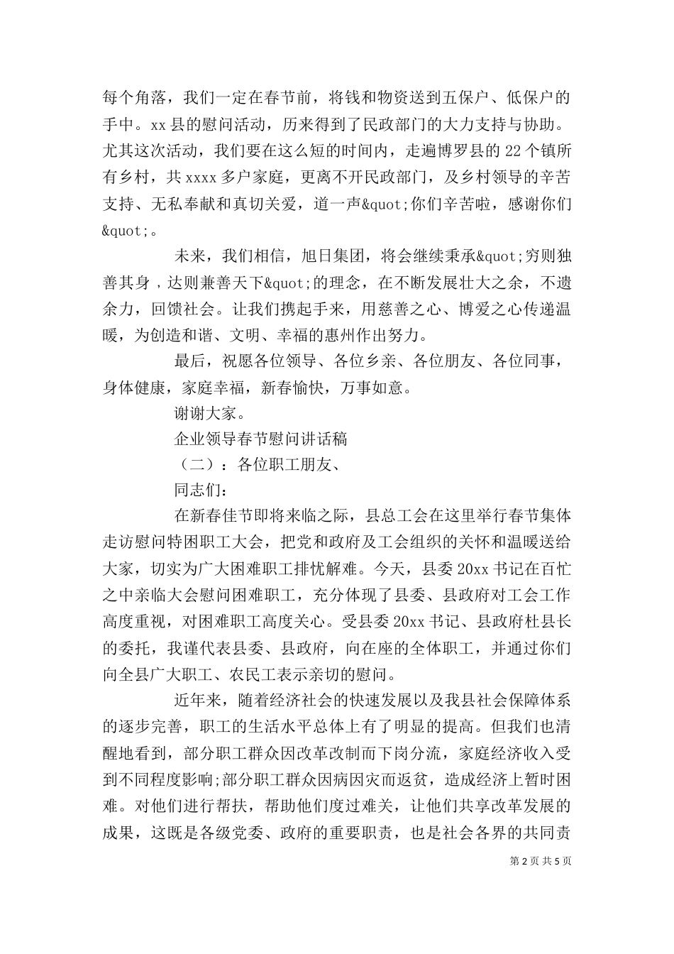 企业领导春节慰问讲话稿（一）_第2页