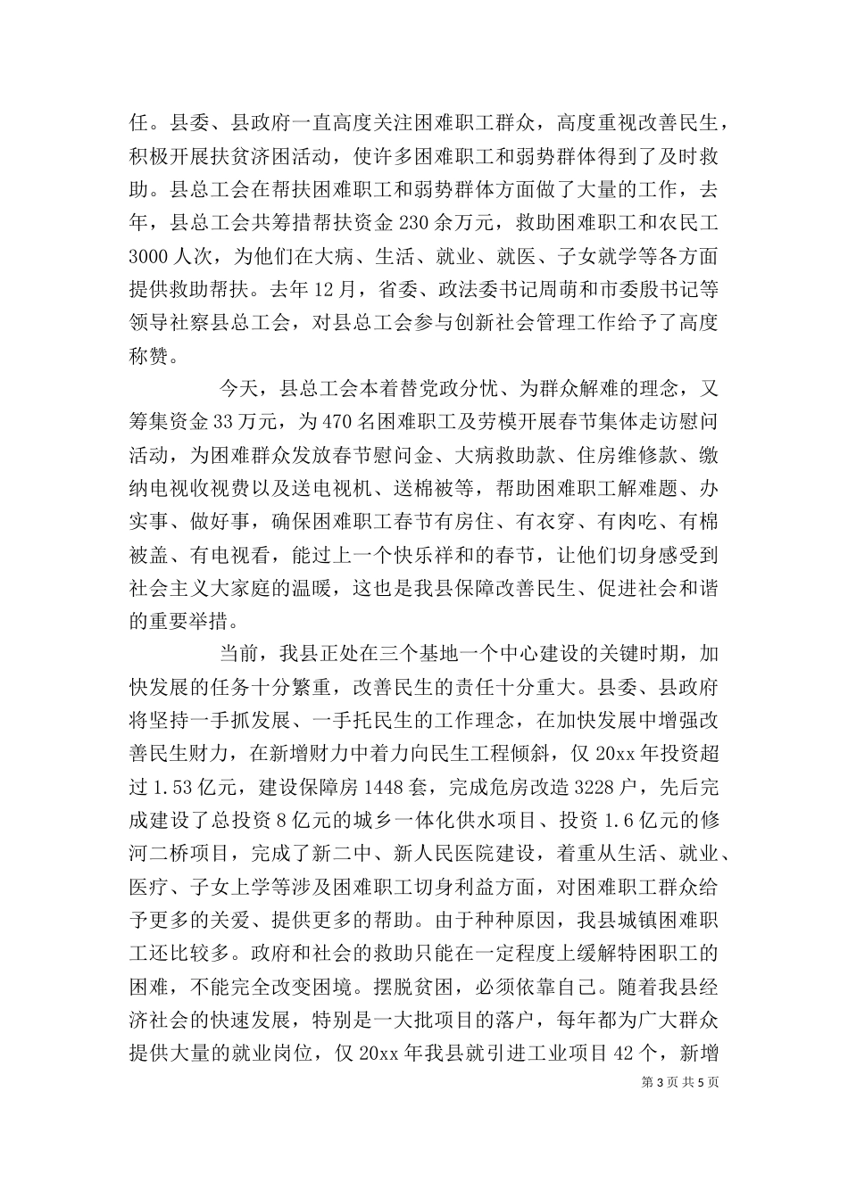 企业领导春节慰问讲话稿（一）_第3页